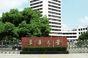 東華大學在職研究生