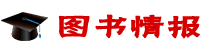 圖書情報在職研究生