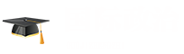 國(guó)際政治在職研究生