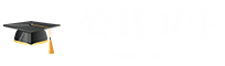 公共衛(wèi)生在職研究生